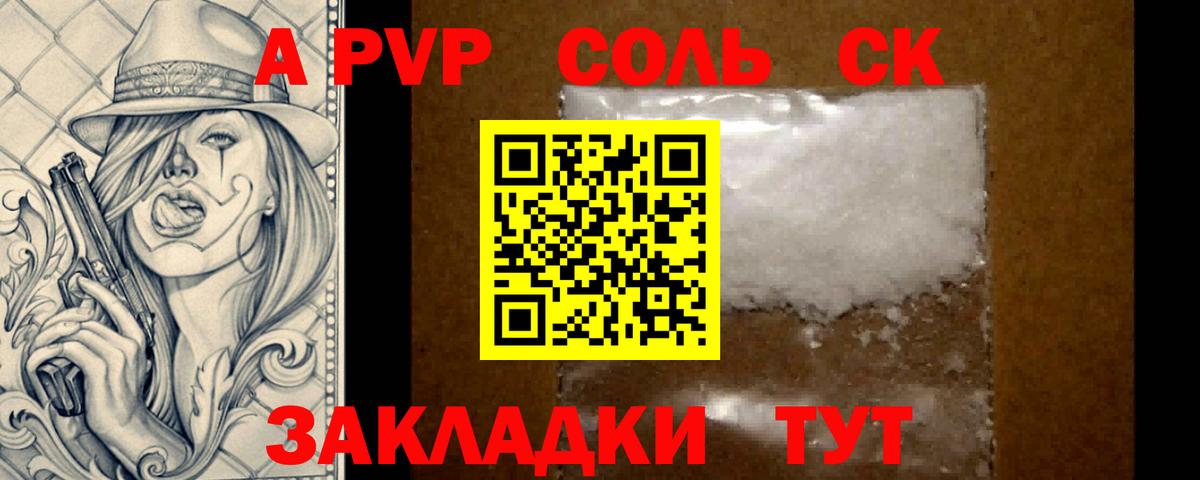 А ПВП крисы CK Камышин