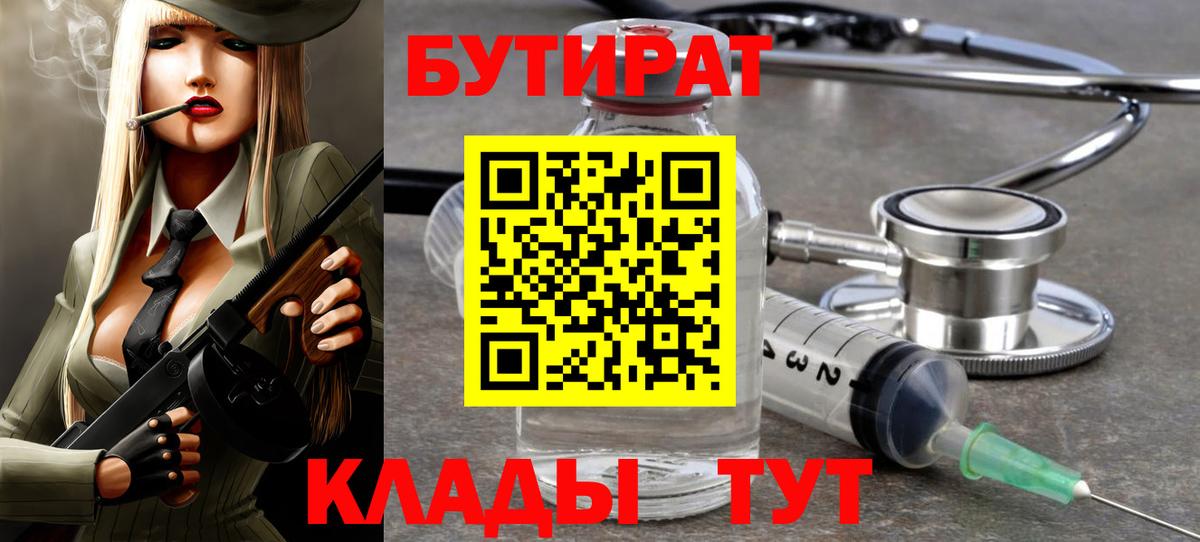 Камышин  БУТИРАТ бутандиол  Вход с VPN 