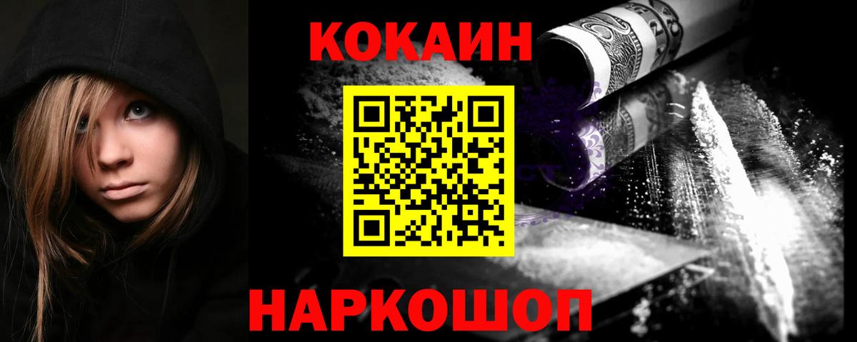 Cocaine FishScale  КОКАИН 98%  КОКАИН  Камышин  Вход с VPN 