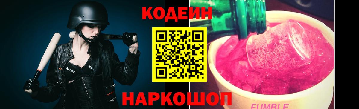 Камышин  Кодеиновый сироп Lean Purple Drank  Вход с VPN 