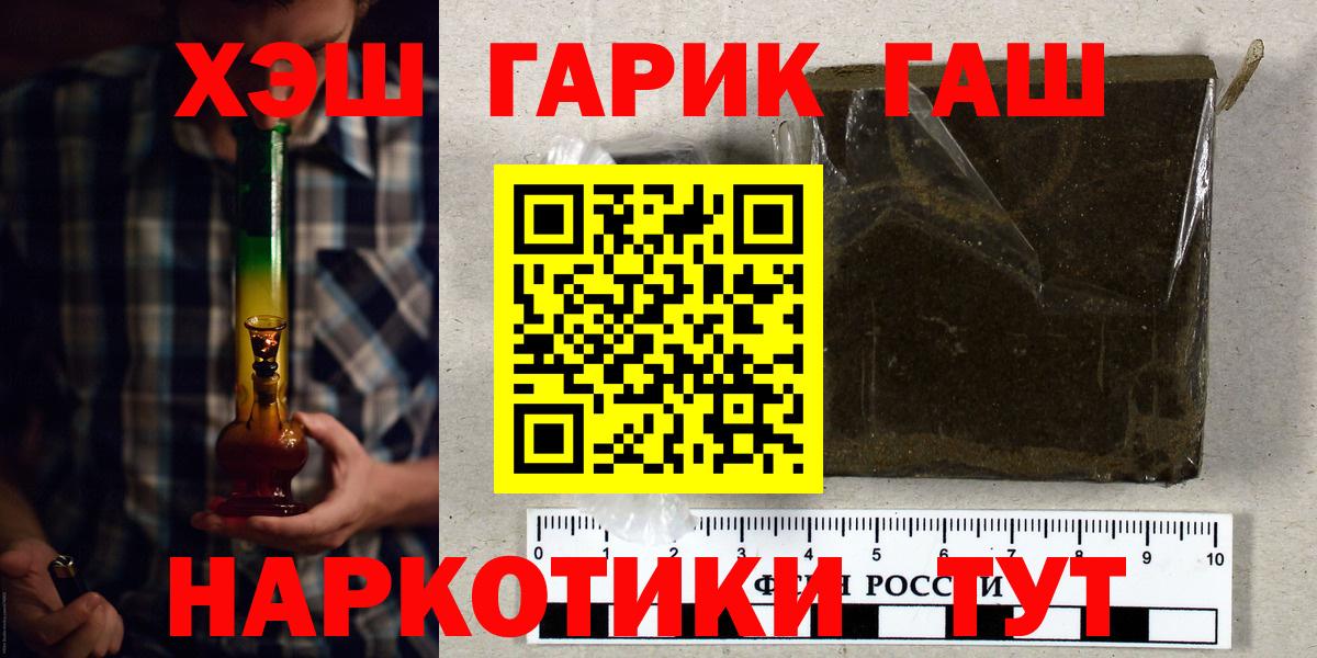 ГАШИШ гарик  Вход с VPN  Камышин  ГАШ убойный 