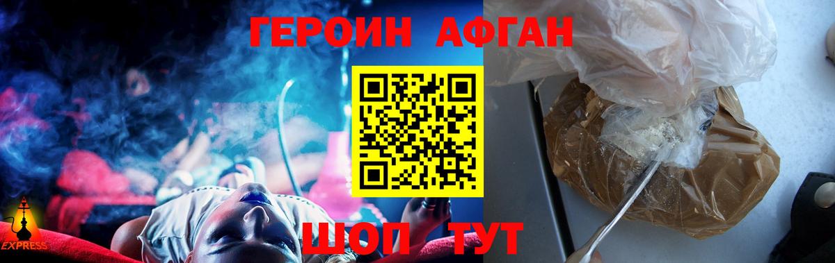 ГЕРОИН белый Камышин
