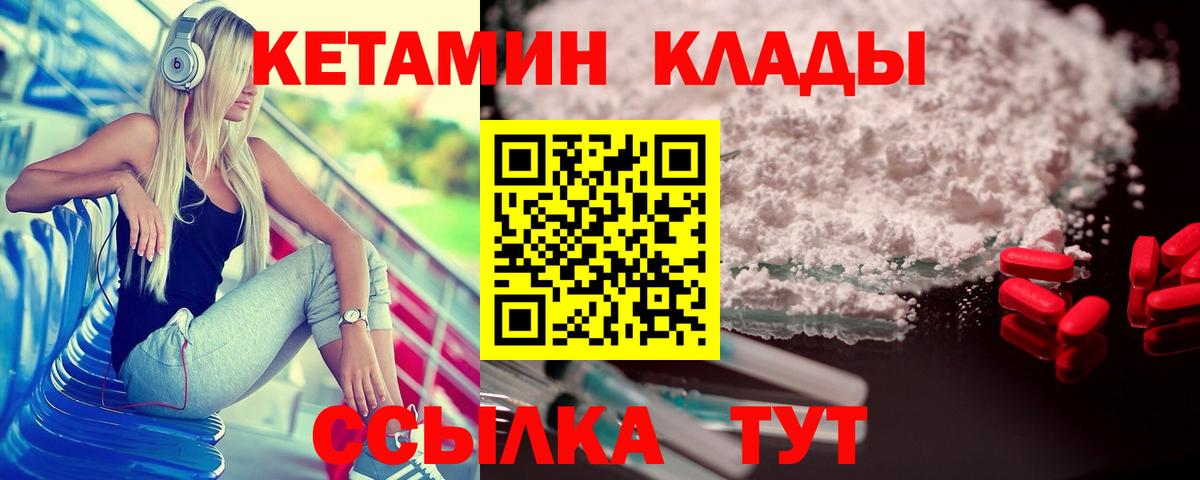 Кетамин ketamine Камышин