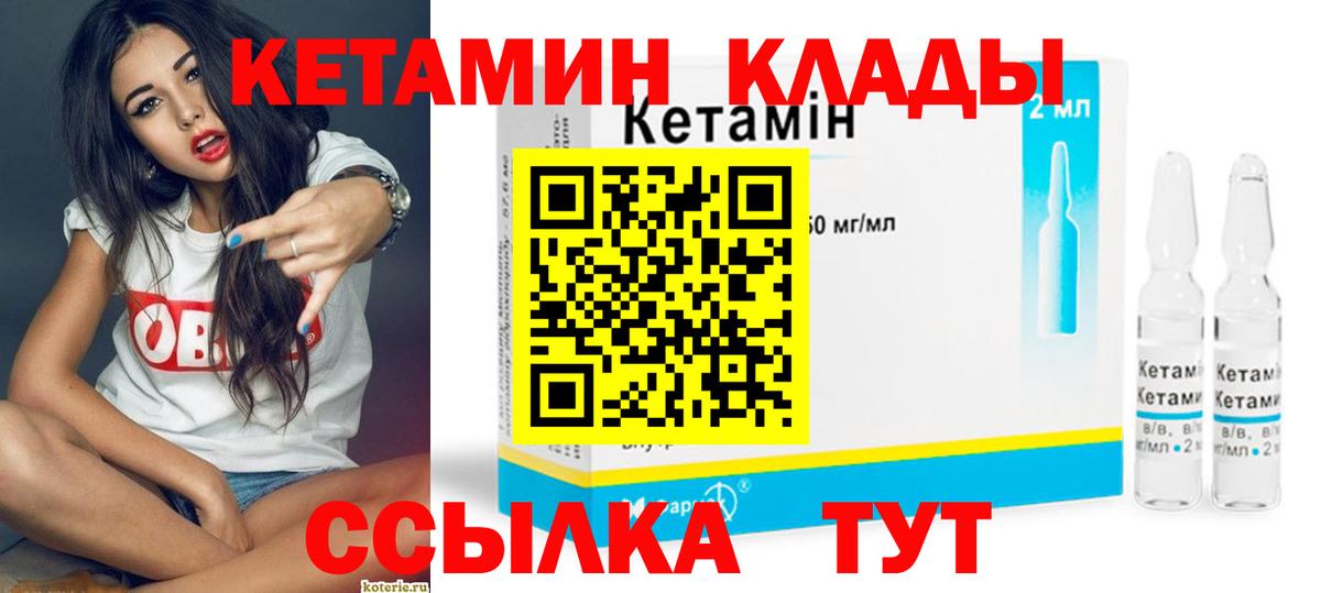 КЕТАМИН ketamine  КЕТАМИН ketamine  Вход с VPN  Камышин 