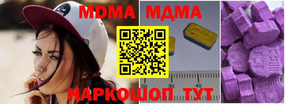 Камышин  MDMA crystal  МДМА  Вход с VPN  МДМА кристаллы 
